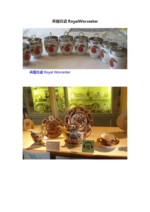 英國名瓷RoyalWorcester