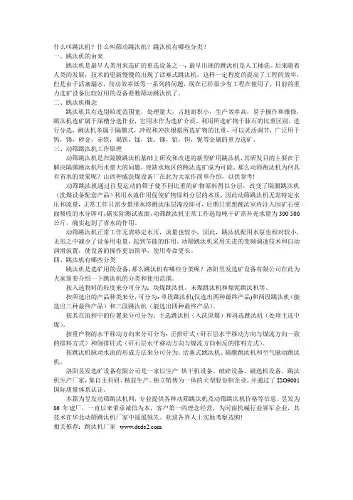 跳汰机的概念及原理分析