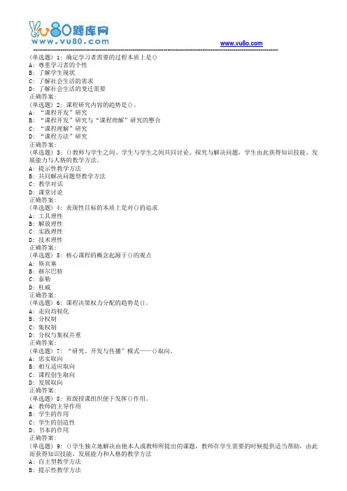 18秋华师《课程与教学论》在线作业