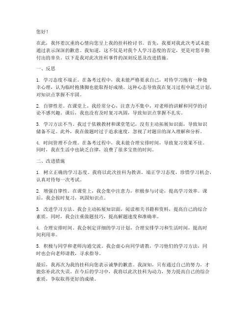 大学生学习挂科检讨书
