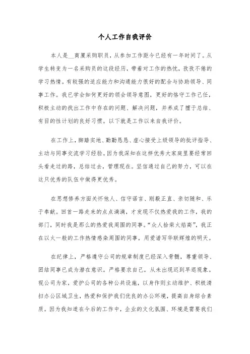 个人工作自我评价(5篇)