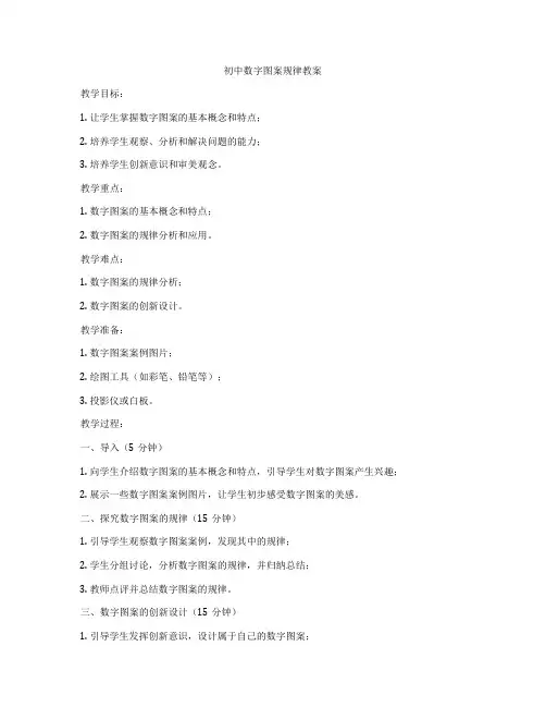 初中数字图案规律教案