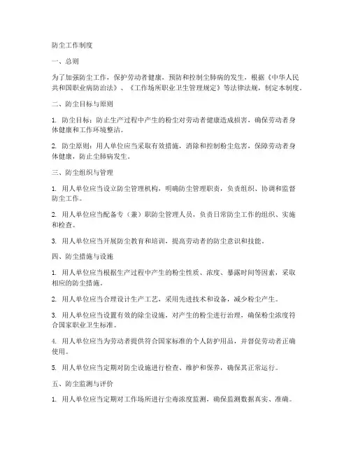 防尘工作制度