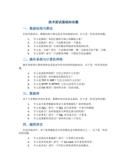 技术面试基础知识题