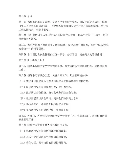 工程防洪安全管理制度