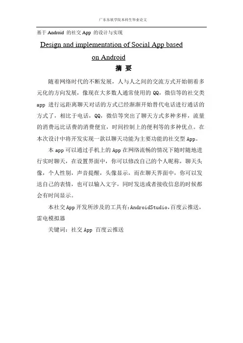 基于Android 的社交App 的设计与实现