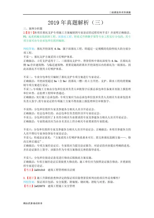 2019年二级建造师建筑实务真题解析-案例分析题(2)[含答案解析]