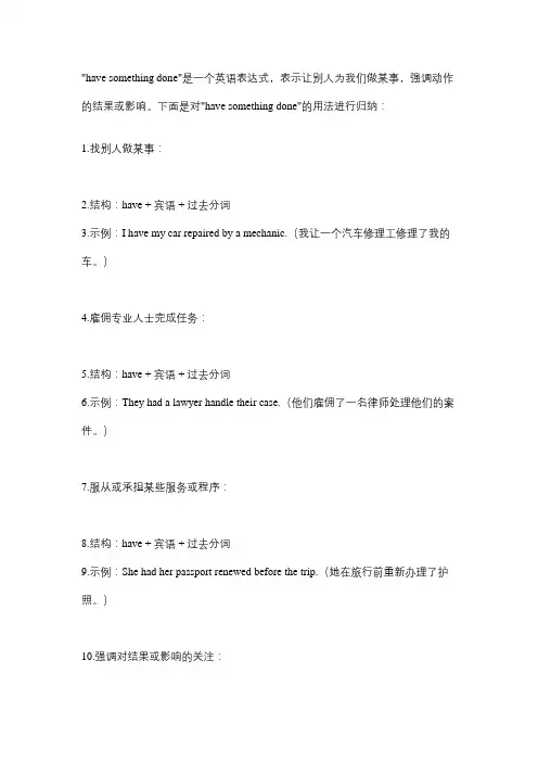 have sth done的用法归纳