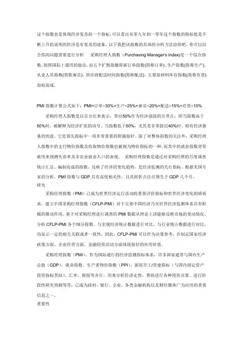 PMI分析方法