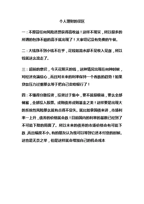 个人理财的误区