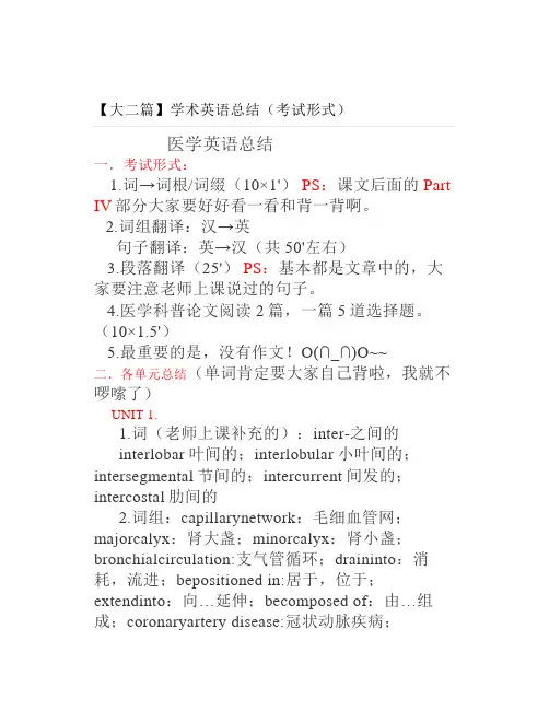【大二】学术英语总结(考试形式)