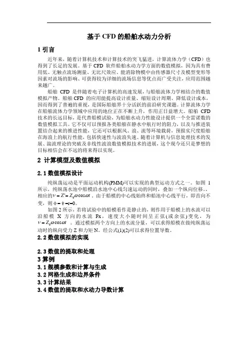 基于CFD的船舶水动力分析