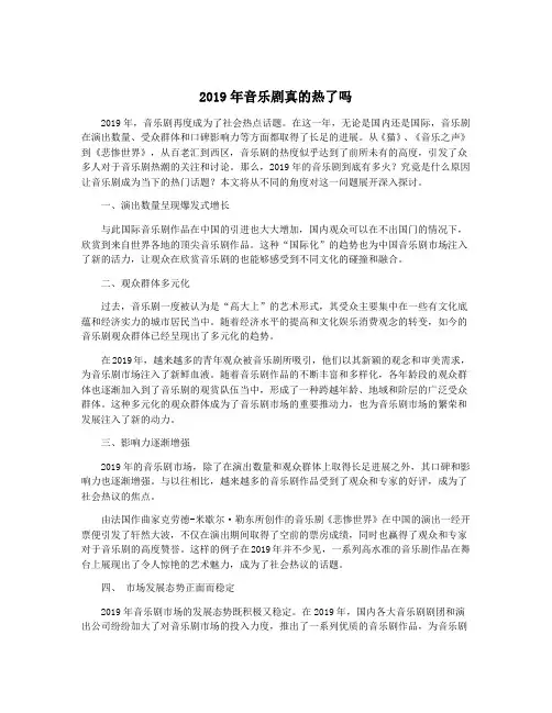 2019年音乐剧真的热了吗