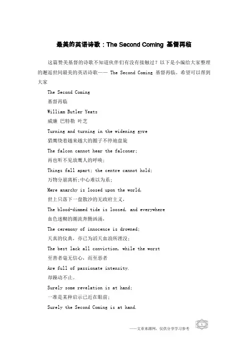 最美的英语诗歌：The Second Coming 基督再临