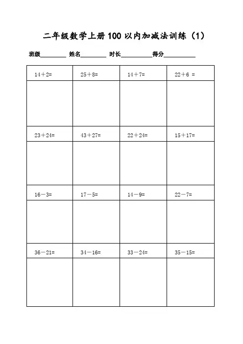 (人教版)小学二年级数学上册400道100以内加减法列竖式计算(共20页表格打印)