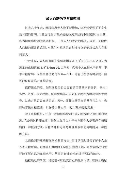 成人血糖的正常值范围