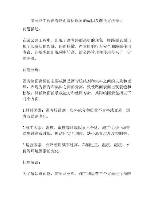 某公路工程沥青路面离析现象的成因及解决方法探讨