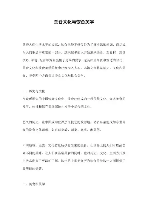美食文化与饮食美学