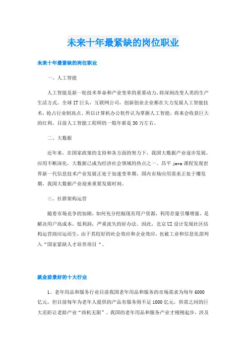 未来十年最紧缺的岗位职业