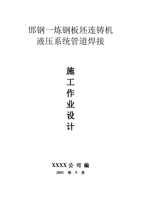 液压管道焊接方案