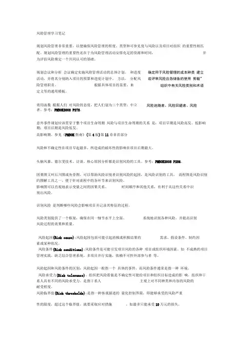 风险管理学习笔记