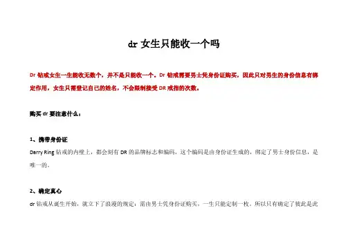 dr女生只能收一个吗