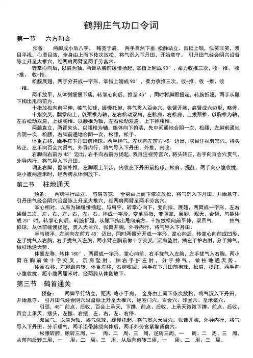 鹤翔庄气功口令词1