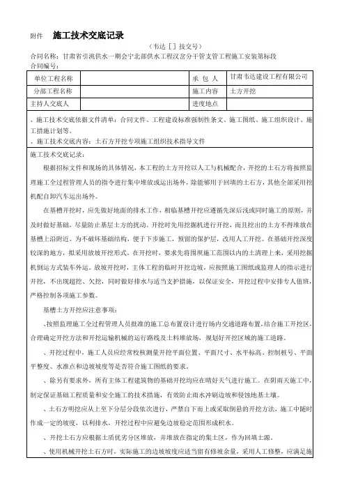 CB15附件2施工技术交底记录(活动za)