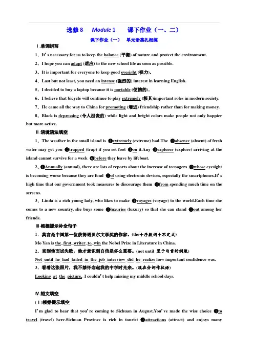 2020高考英语新增分方案大一轮复习外研新课改省份专用精练：选修8 Module 1 课下作业(一、二) 含答案
