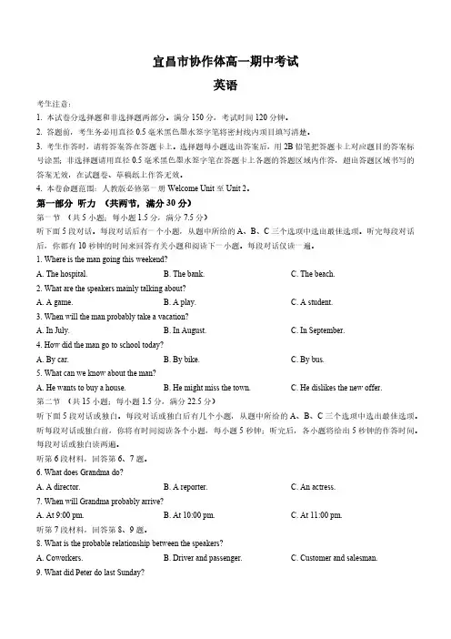 湖北省宜昌市协作体2024-2025学年高一上学期期中考试英语试题(含答案,无听力音频无听力原文)
