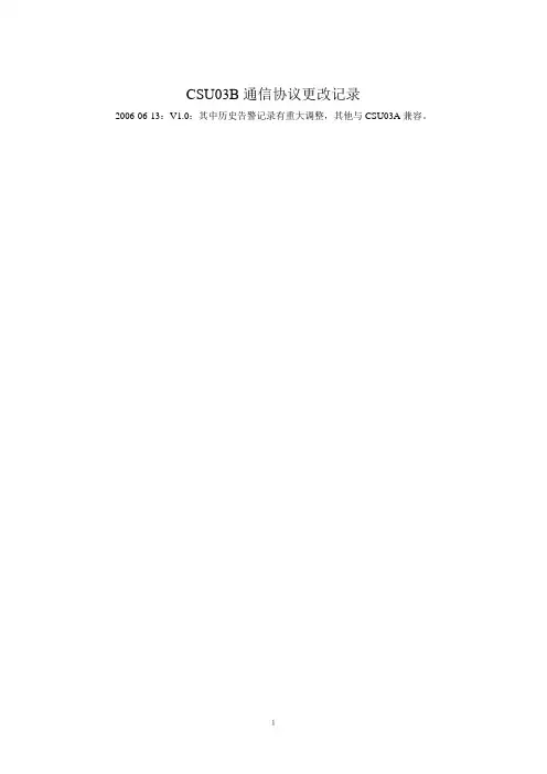 通信电源规约CSU03B通信协议-通信局电源、空调及环境集中监控管理系统前端智能设备通信协议