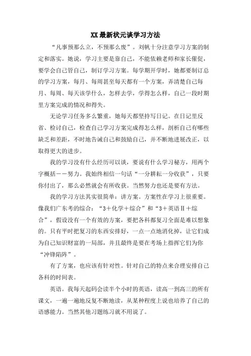 XX状元谈学习方法