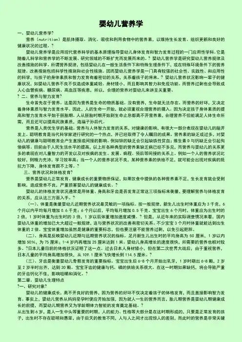婴幼儿营养学