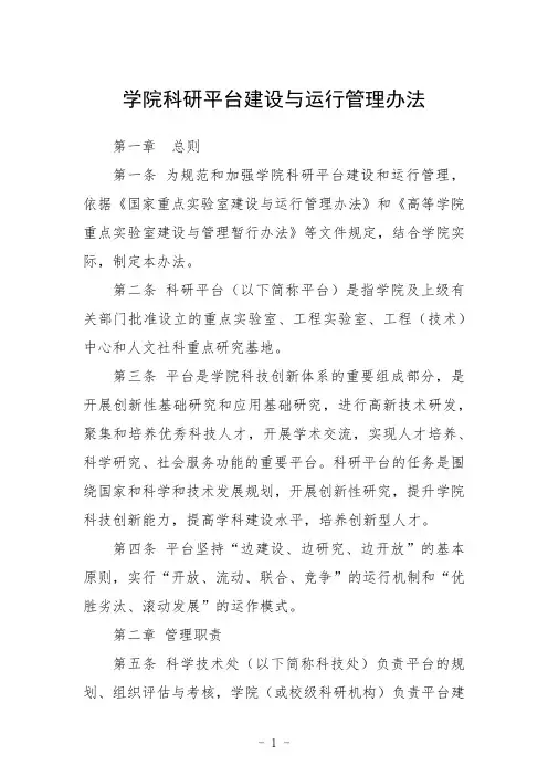 学院科研平台建设与运行管理办法