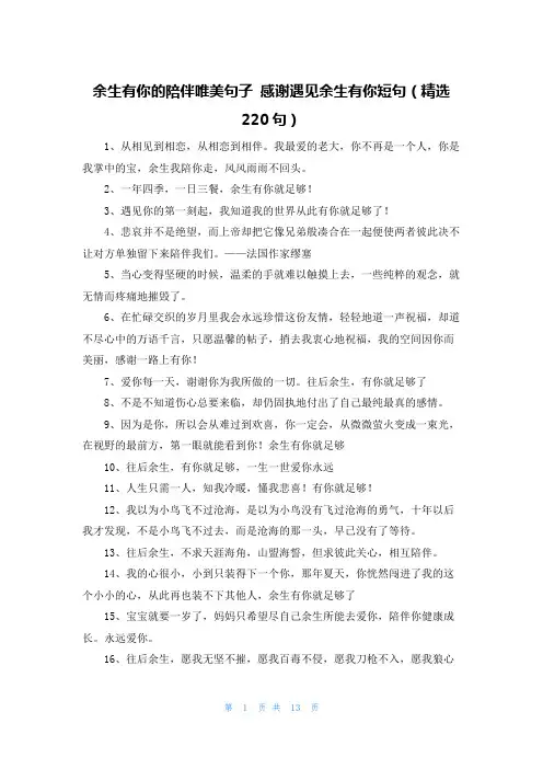 余生有你的陪伴唯美句子 感谢遇见余生有你短句(精选220句)