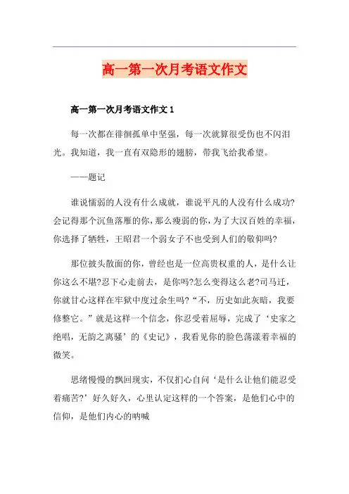 高一第一次月考语文作文