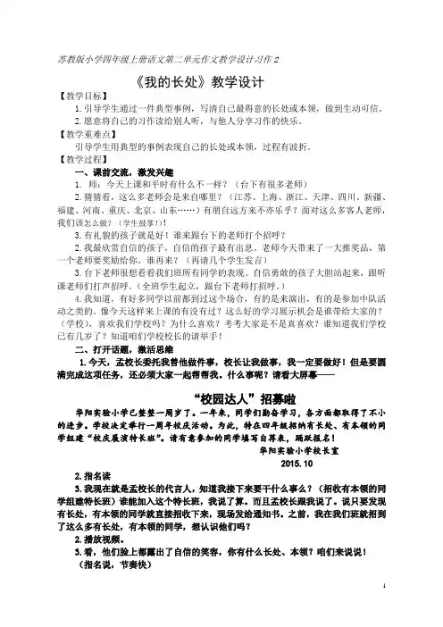 苏教版小学四年级上册语文第二单元作文教学设计习作2