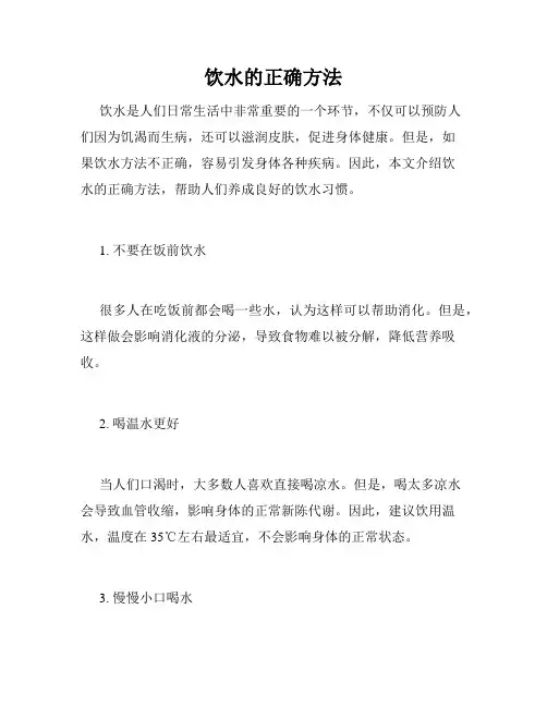 饮水的正确方法