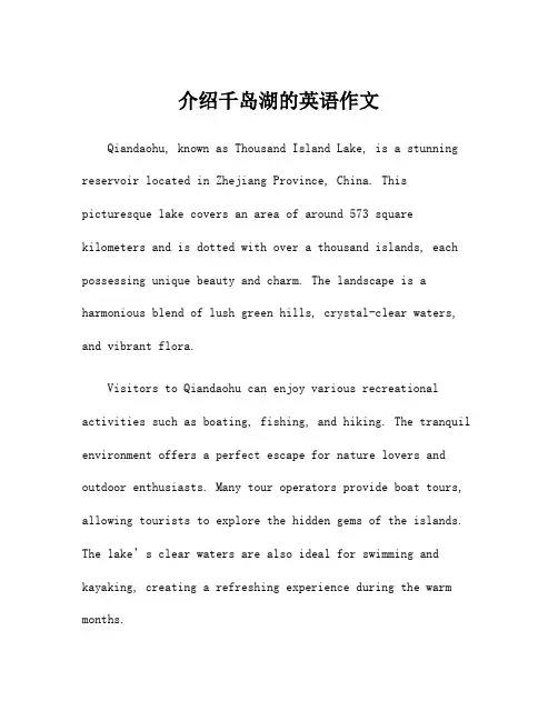 介绍千岛湖的英语作文