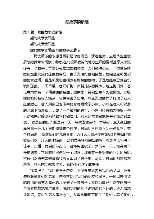 熊故事读后感