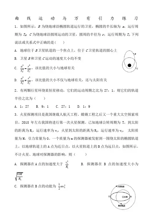 曲线运动与万有引力练习(有答案)