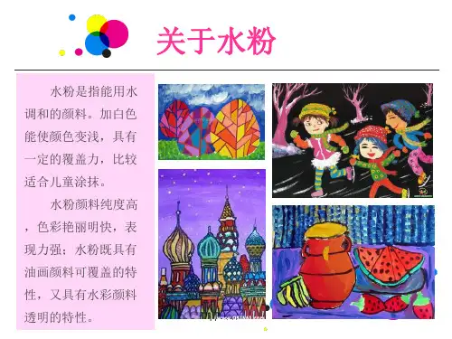 儿童水粉第一课ppt课件