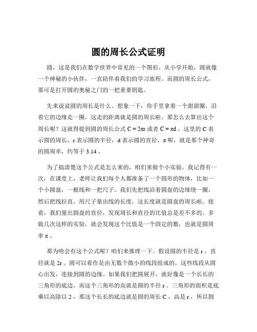 圆的周长公式证明