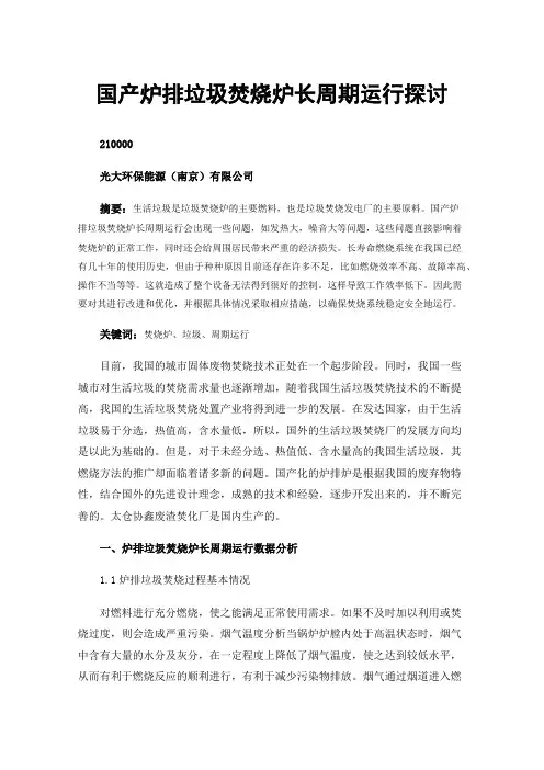 国产炉排垃圾焚烧炉长周期运行探讨