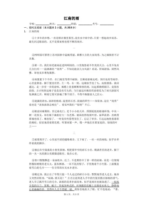 江南的雨  阅读理解及答案