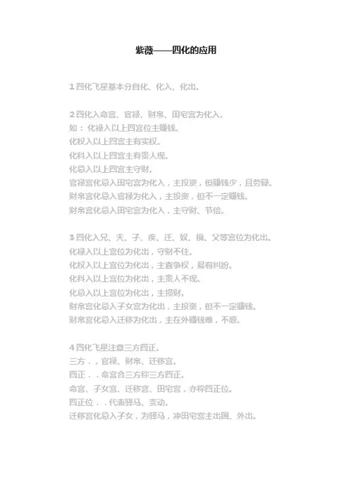 紫薇——四化的应用