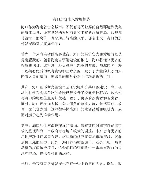 海口房价未来发展趋势