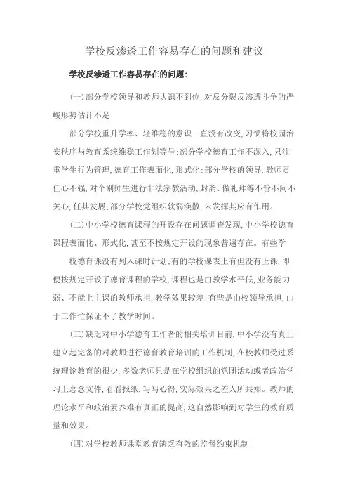 学校反渗透工作容易存在的问题和建议