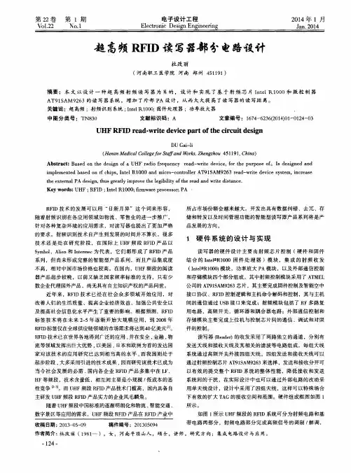 超高频RFID读写器部分电路设计