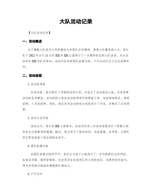 大队活动记录